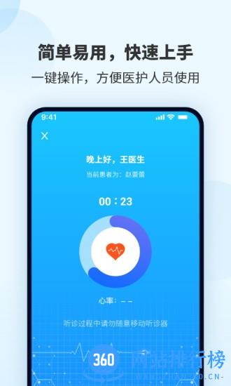 SmartHearLd电子听诊器 v2.0.1安卓版 1