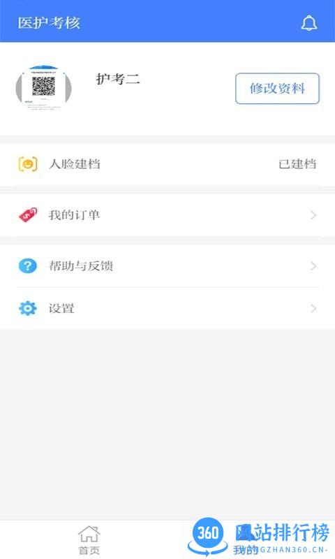 医护考核官方版 v1.11.0 安卓版 1