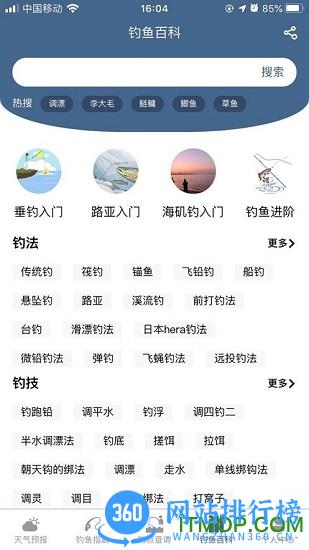 钓鱼天气预报专业版 v2.0.18安卓版 2