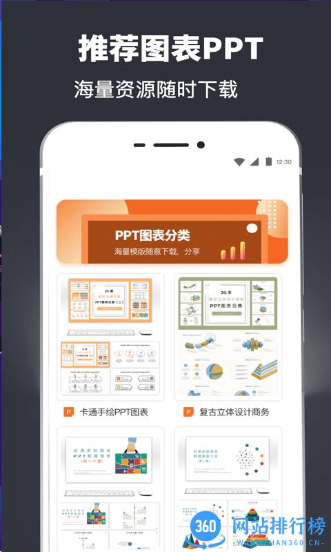 极速PPT模板大全 v3.72安卓版 2