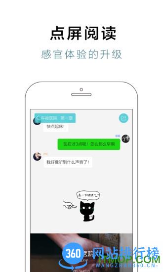 快点阅读对话版 v5.03.11 安卓版 2