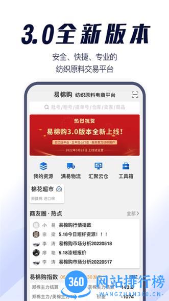 易棉购app v3.6.0 安卓版 0