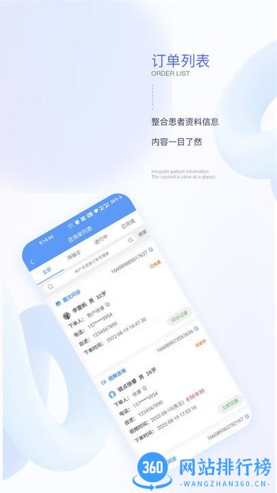 链点互联网医院医生端官方版 v1.3.22安卓版 2