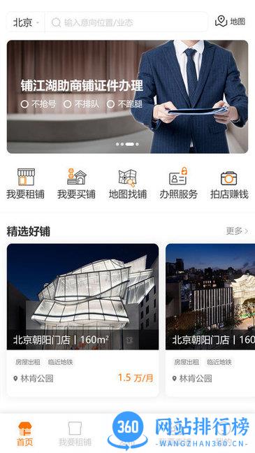 铺江湖app
