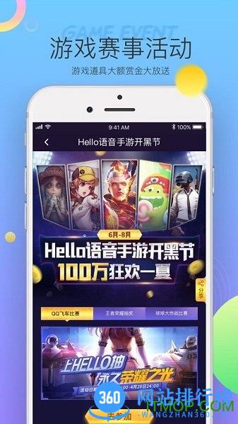 哈喽语音(HELLO语音) v7.8.1安卓版 2
