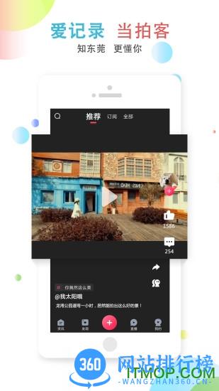 知东莞手机客户端 v3.3.2安卓版 1