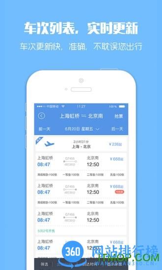 12306订票助手手机版 v10.1.4 安卓版 0