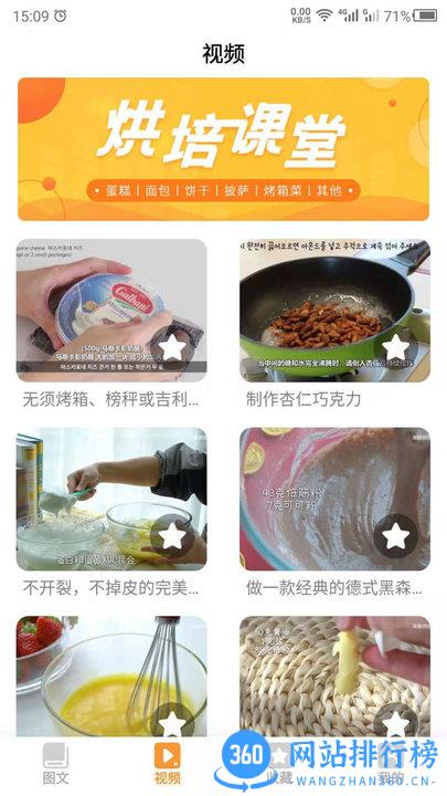 烘培软件 v23.11.21安卓最新版 3
