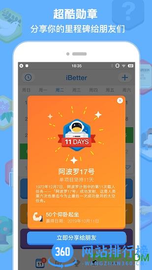 ibetter软件下载