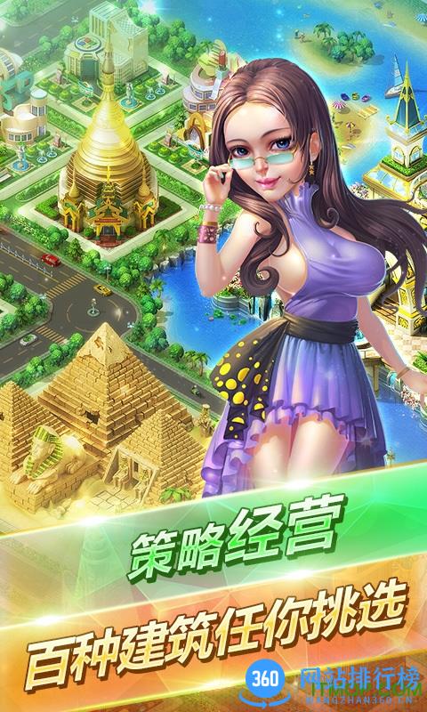 大富豪2商业大亨破解版 v1.0 安卓版 4