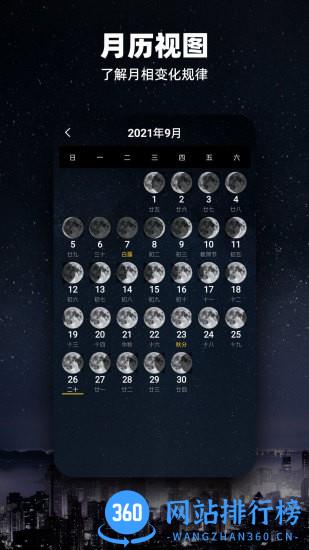 Moon月球软件下载