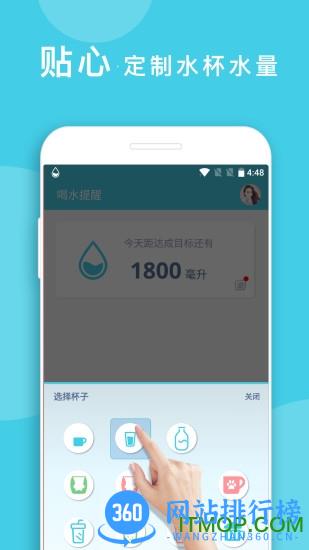 喝水提醒软件 V1.6.80 安卓版 1