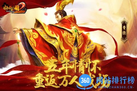 啪啪三国2九游版