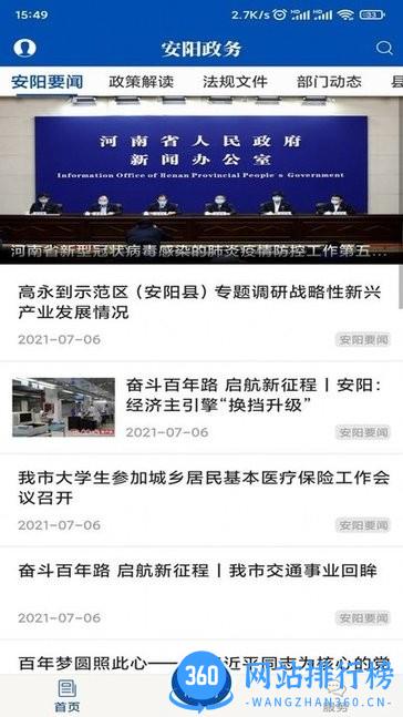 安阳政务app v1.6.1安卓版 0
