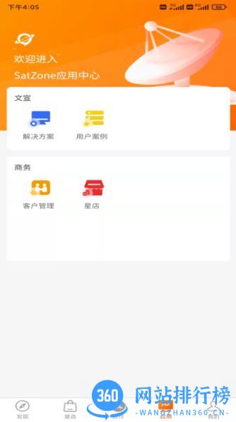 satzone v1.7.2安卓版 1