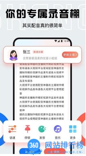 配音全能宝软件 v1.5 安卓版 0