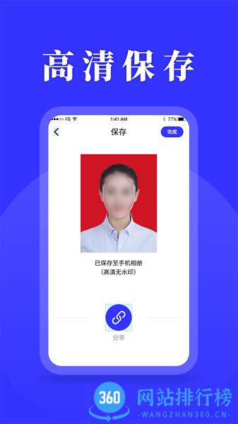 登记照换底色 v23.11.27 安卓版 1