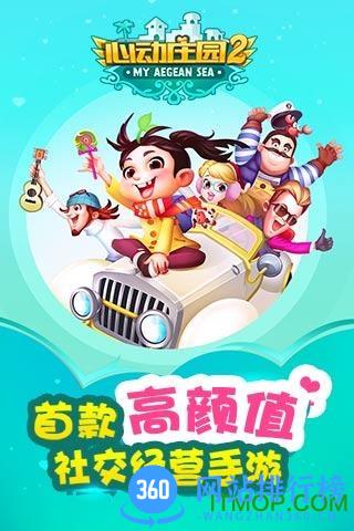 心动庄园2微信登录版 v4.0.1 安卓版 0