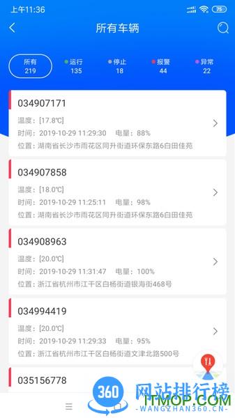 一键管车app