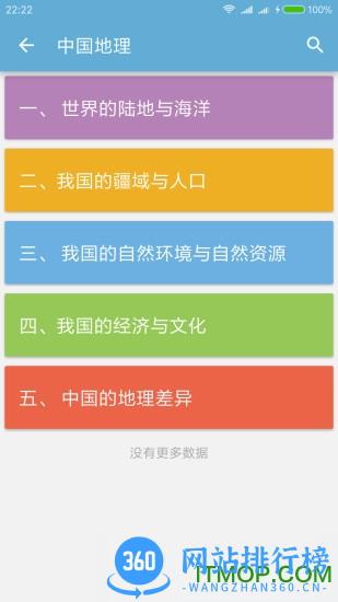 中考地理通手机版 v6.0 安卓版 2