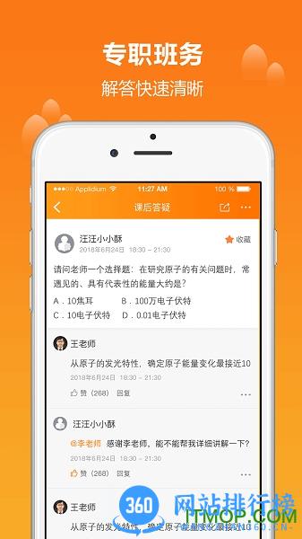 学为课堂 v1.9.5安卓版 1