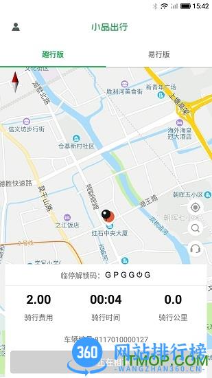 小品出行(共享单车) v2.3.8安卓版 2