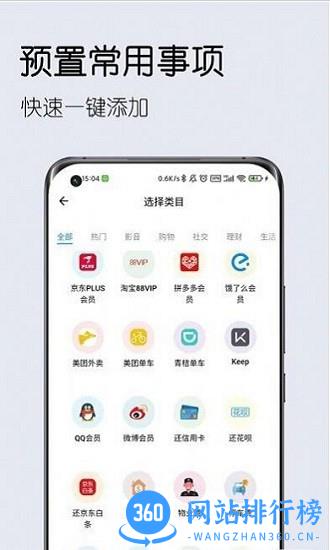 到期清单官方版 v2.6.0 安卓版 1