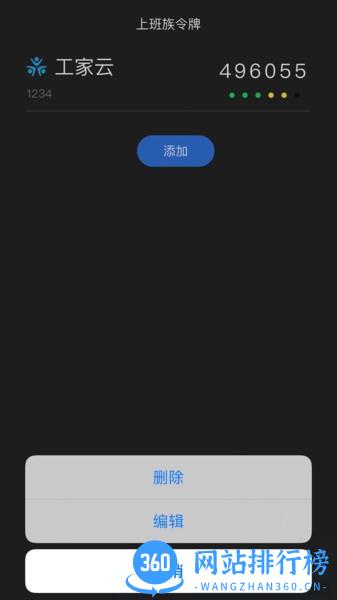 上班族令牌 v2.4.0安卓版 0