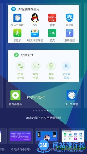 神奇小部件app