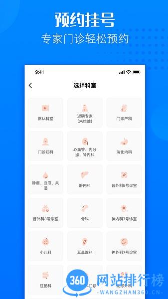 建瓯市立医院app v1.2.3安卓版 1