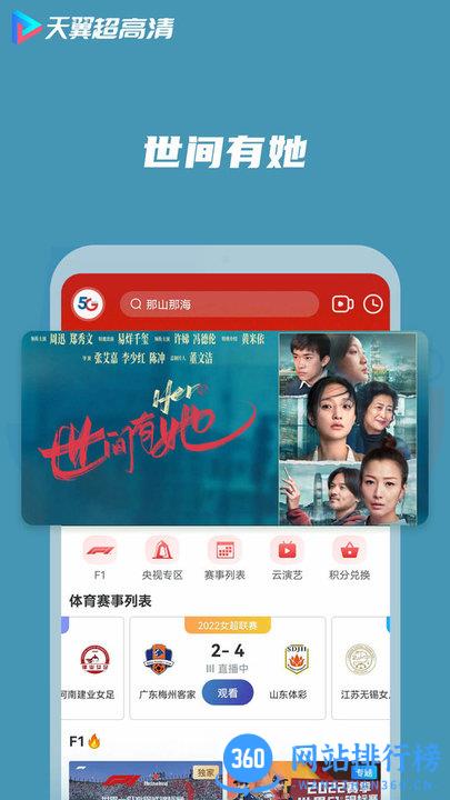 天翼超高清手机客户端 v5.5.32.10官方安卓版 1