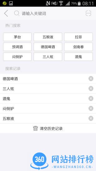 中酿酒团购批发平台 v3.8.0安卓版 0