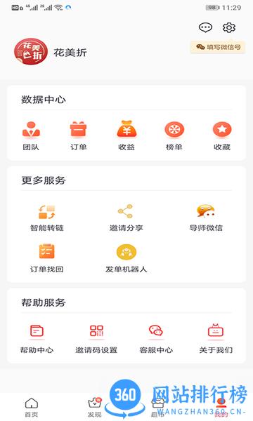 花美折购物商城 v3.9.101安卓版 2