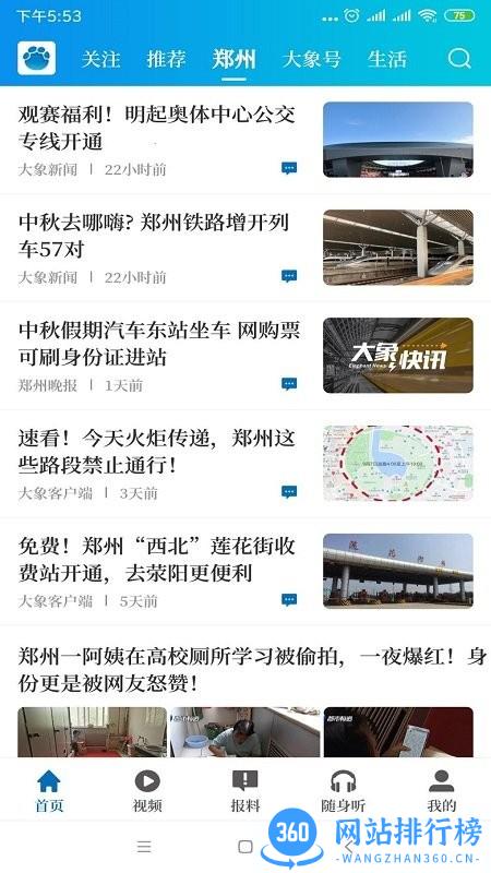 河南大象新闻tv版 v4.3.4安卓版 0