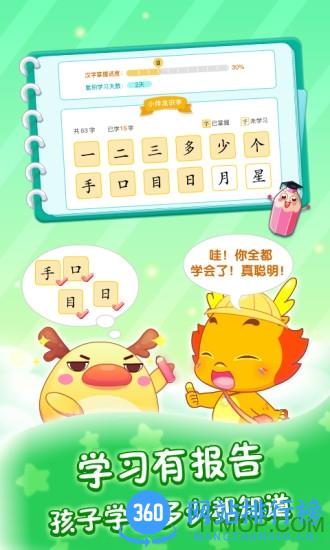 小伴龙识字软件 v1.36.2安卓版 1