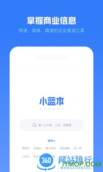 小蓝本企业查询app v6.32.1 安卓版 3