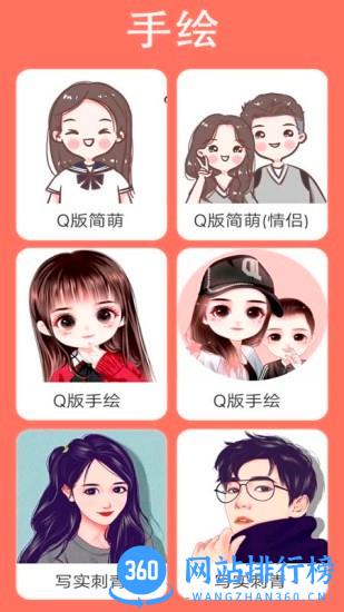 我的卡通动漫头像app(CartoonAvatar) v2.6.9安卓版 1