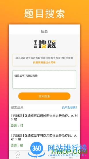 学小易搜题次数无限制版 v2.2.1安卓官方版 0