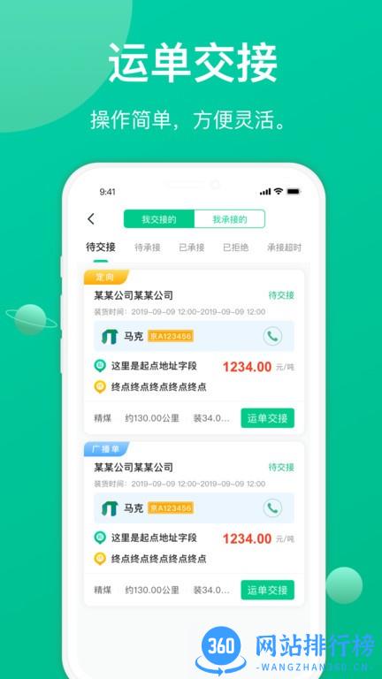 成丰货运平台app v5.4.9官方版 1
