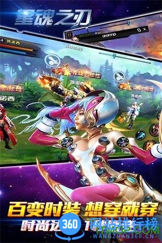 星魂之刃