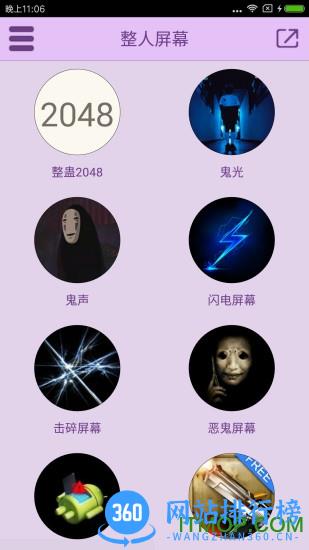 整人屏幕最新版 v7.9 安卓版 1