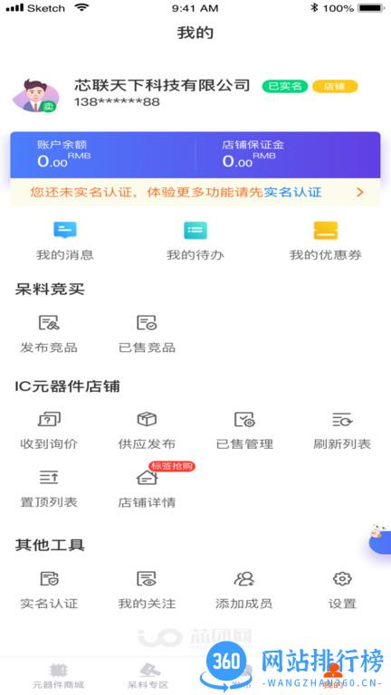 芯团购物 v4.1.07安卓版 2