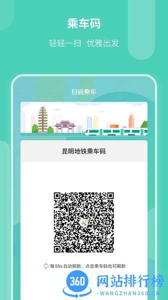 昆明地铁APP v1.9.0 安卓版 1