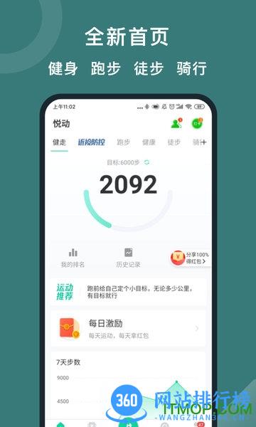 悦动圈app