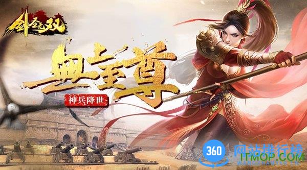 剑圣无双手游官网