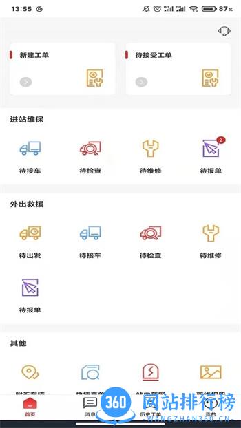 江淮卡友服务版 v1.5.3官方安卓版本 2