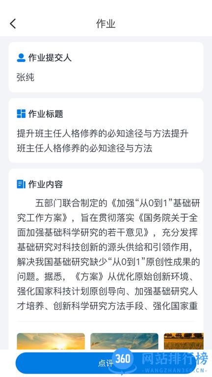 师学通学员端