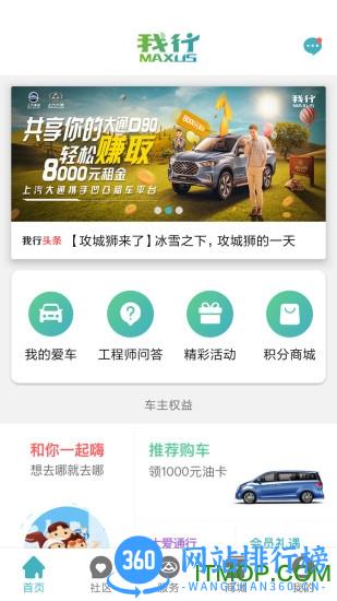 上汽我行maxus蜘蛛智选 v3.0.9官方安卓版 0