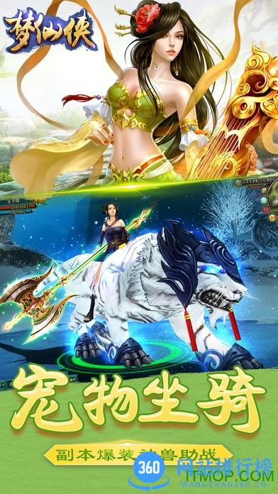 梦仙侠