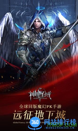 360版神魔圣域 v1.81.38.07 安卓版 0
